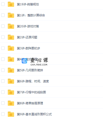 高思网校小学数学四年级上册竞赛数学同步课程20讲