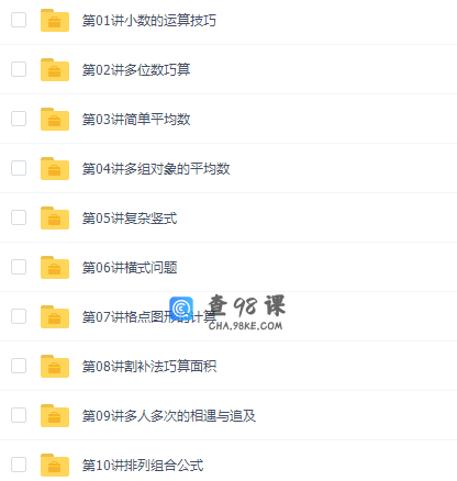 高思网校小学数学四年级下册竞赛数学同步课程20讲