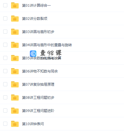 高思网校竞赛小学数学五年级下册知识点讲解视频课程