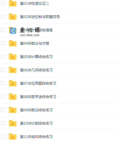 高思竞赛数学六年级下册20讲知识点讲解视频课程