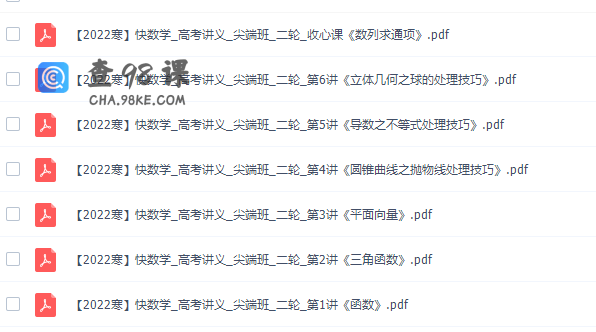 作业帮祖少磊高三数学2022年寒假尖端班课程完结