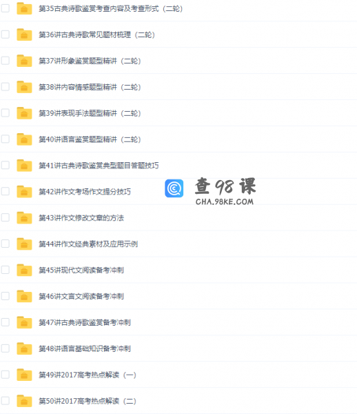 学而思赵镜颖高考语文二轮总复习通用版视频课程