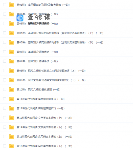 学而思赵镜颖高考语文一轮总复习（通用版）完结