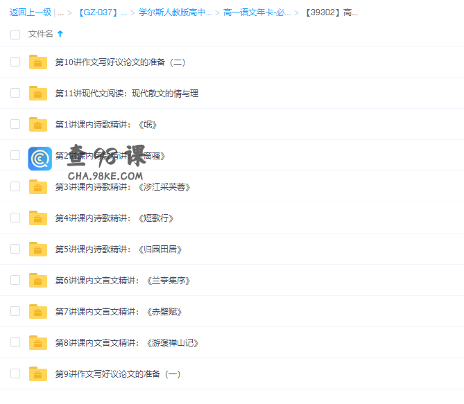 学而思人教版向欧高一语文必修2专题课程