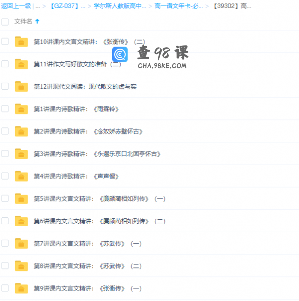 学而思人教版向欧高一语文必修4专题课程12讲