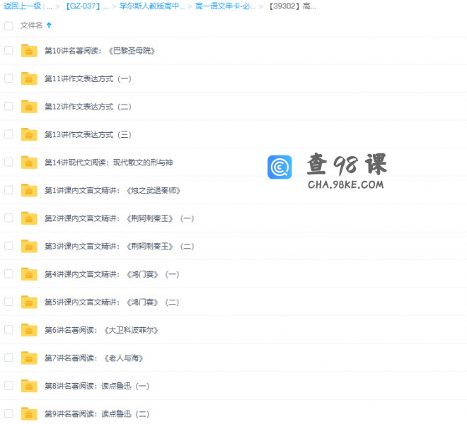 学而思人教版向欧高一语文必修1专题14讲课程