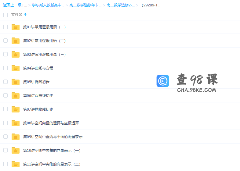 学而思高二数学邓诚选修2-1预习领先班(人教版）课程