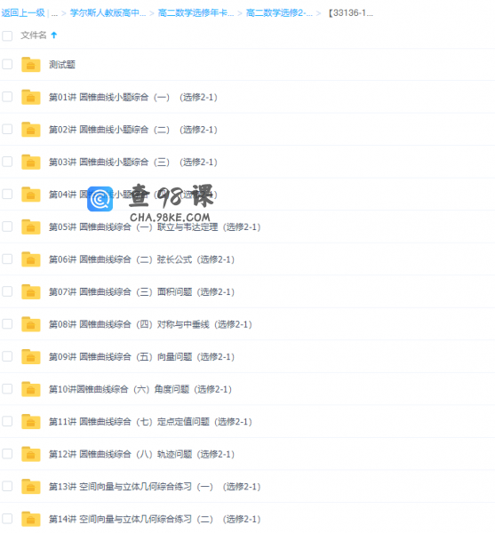 学而思高二数学选修2-1目标邓诚满分班（人教版）完结