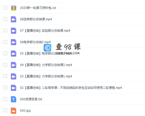 蜜蜂优课坤哥高考物理二轮2020高考二轮直播总结班视频课程