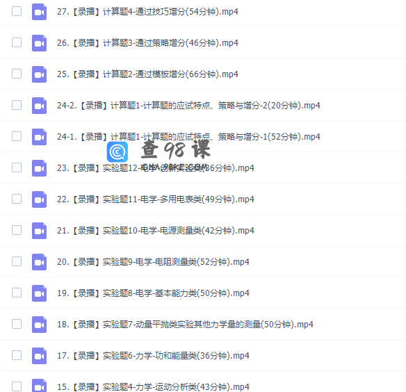 蜜蜂优课坤哥物理二轮2020高考二轮复习光速解题班视频课程