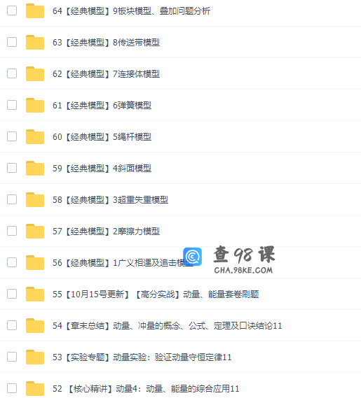蜜蜂优课坤哥物理一轮2020高考复习一轮力学全套视频