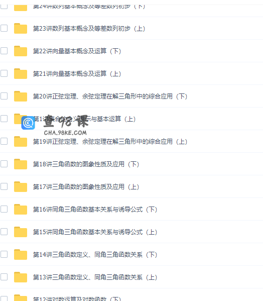 学而思高中数学60课时教你学完高中数学全集