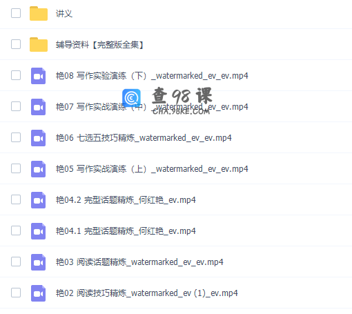 作业帮何红艳2022届高考英语二轮复习寒春联报寒假班8讲完结