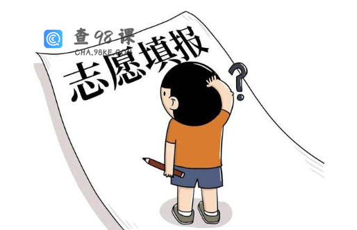 高考志愿填报能填几个， 填报技巧有哪些呢？