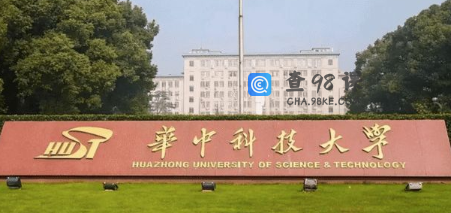 华中科技大学是几本，是公办还是民办呢？