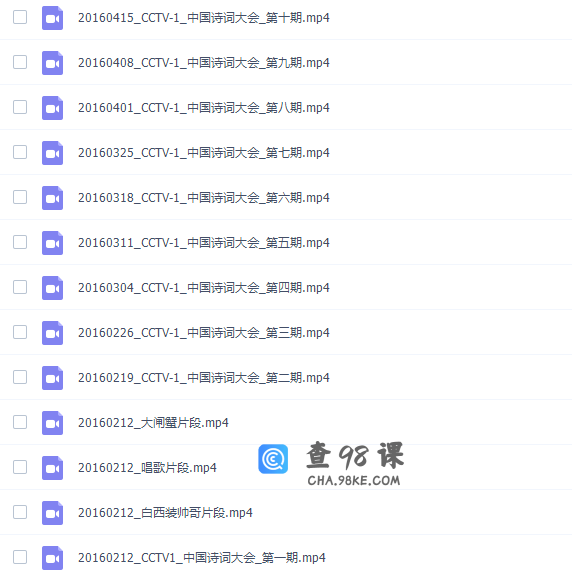 《中国诗词大会》第一季到第四季 MP4视频