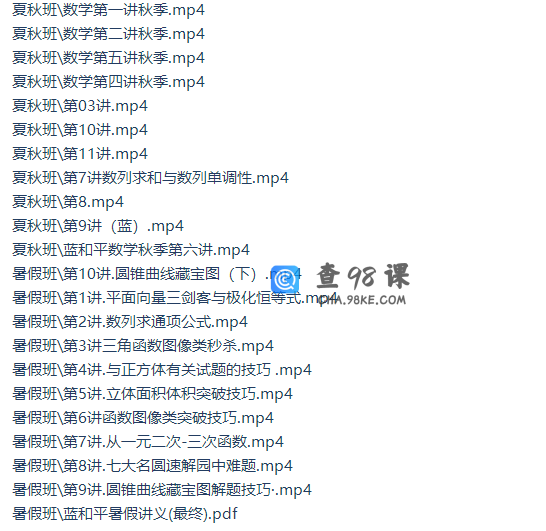 高中数学高途蓝和平数学暑秋班高清视频