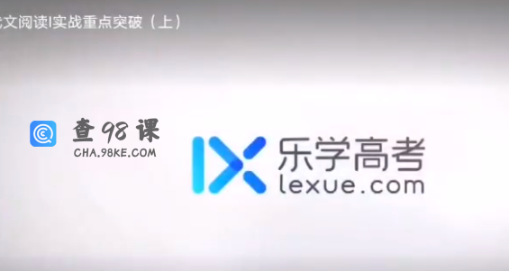 乐学在线陈焕文高一语文2022年寒假班课程