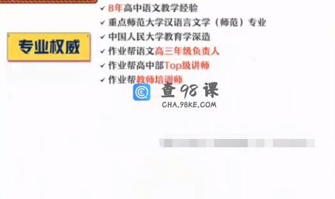 作业帮刘聪高三语文2022年寒假尖端班课程