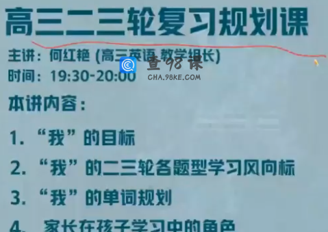 作业帮何红艳高三英语2022年寒假尖端班课程