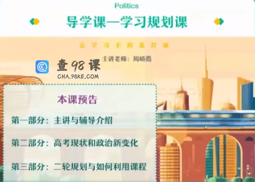 作业帮周峤矞高三政治二轮课程2022年寒假班课程