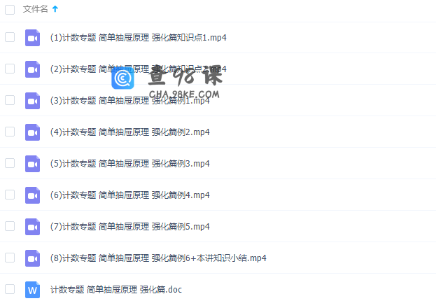 小学奥数讲师版奥数计数简单抽屉原理专题精讲强化篇