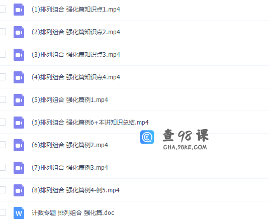 学而思小学奥数讲师版奥数计数排列组合专题精讲强化篇视频