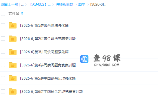 学而思戴宁小学奥数余数、同余与中国剩余定理（五年级、六年级）视频