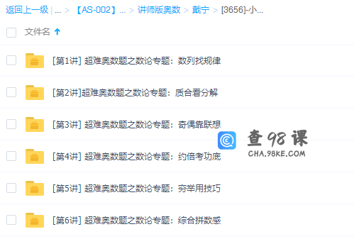 学而思戴宁小学超难奥数题数论专题（五年级、六年级）