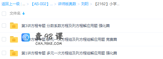 学而思小学数学多元一次方程组和分数系数方程及列方程解应用题（五年级）