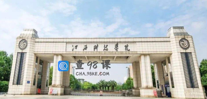 江西科技学院怎么样？是公办还是民办？