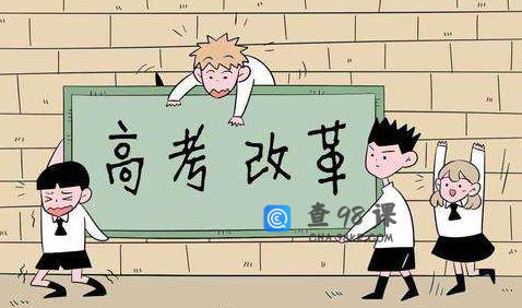 8省市高考改革：为什么物理和历史按原始成绩计算?