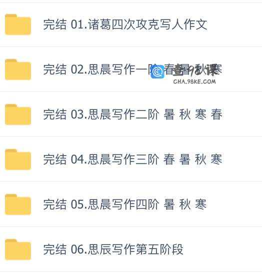 思晨写作共五阶【完结】