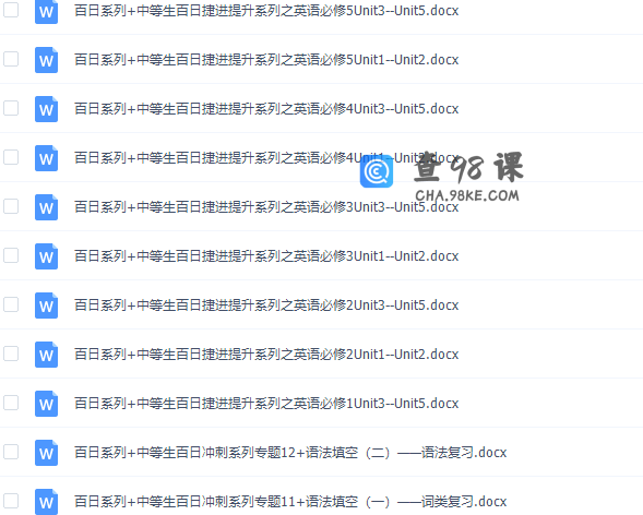 《百日冲系列》英语中等生高考备考百日捷进Word版