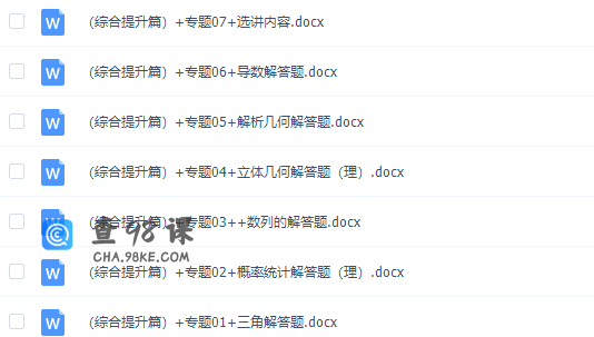 《百日冲系列》数学中等生高考备考百日捷进Word版