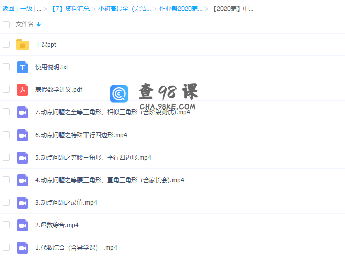 作业帮陈丽中考数学冲顶班动点问题专题（全国通用版）