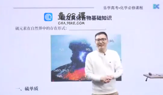 乐学在线康永明高一化学2022年寒假班课程