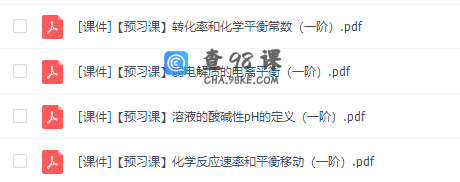 猿辅导高二化学李宵君暑假班选修四专题课程