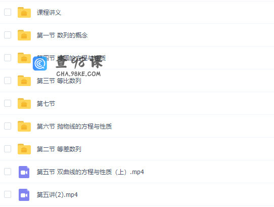猿辅导高二数学黄冠暑假班必修五+选修2-1专题课程视频