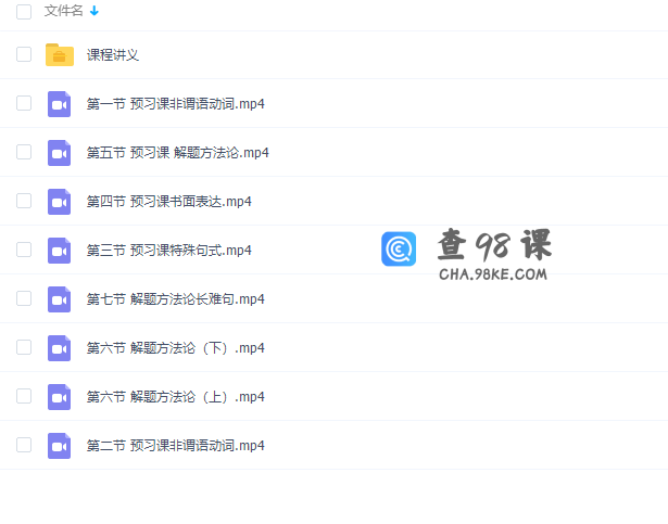 猿辅导高二英语罗杰暑假班视频课程