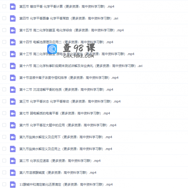 猿辅导高二化学张鹤至秋季班视频课程完结