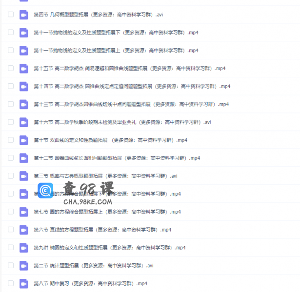 猿辅导高二数学胡杰秋季必须3+选修2-1专题视频课程