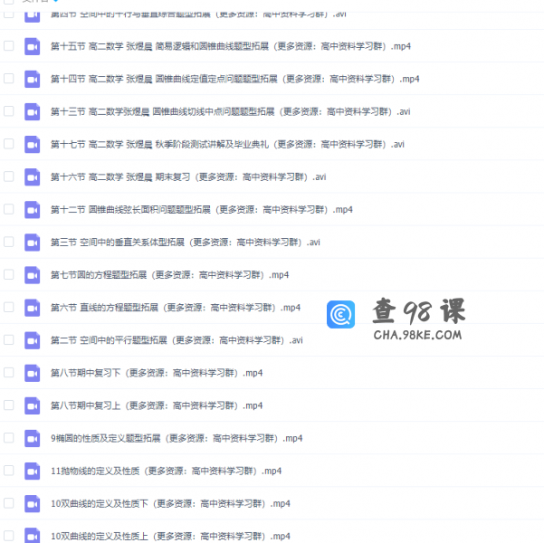 猿辅导高二数学张煜晨秋季必修2+选修2-1专题课程