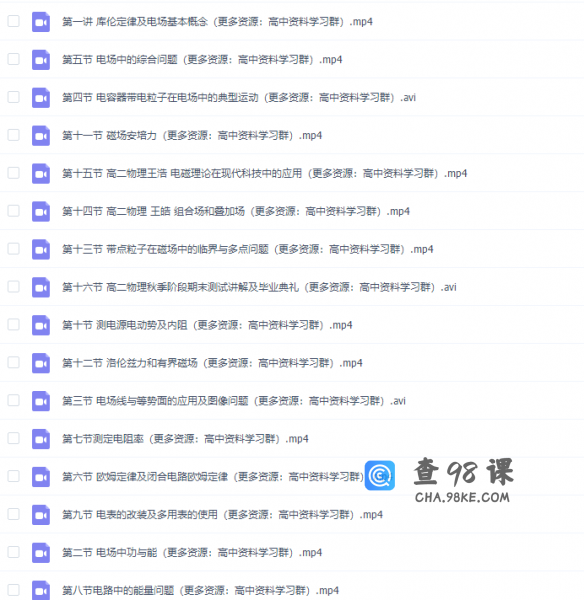 猿辅导高二物理王浩秋季班视频课程