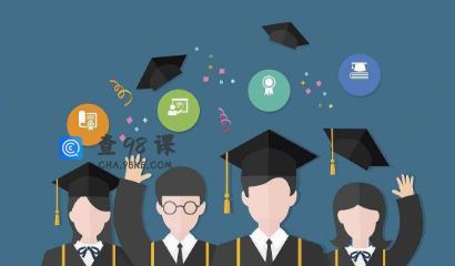 国家承认学历的考试有哪些，学历认可度排序！