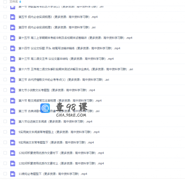 猿辅导高二语文秋季王伟视频课程完结