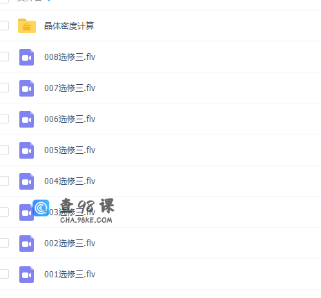 周鹏无敌化学秘诀选修三满分秒杀课程