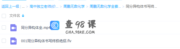 周鹏无敌化学秘诀同分异构体书写终极秒杀满分课程