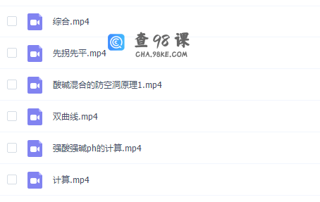 周鹏无敌化学计算题终极破解满分课程