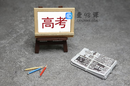 2022高考，这几类考生最容易被淘汰！